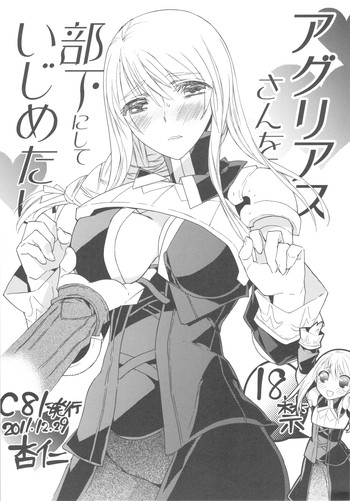 (C81) [杏仁 (とーか)] アグリアスさんを部下にしていじめたい (ファイナルファンタジータクティクス)
