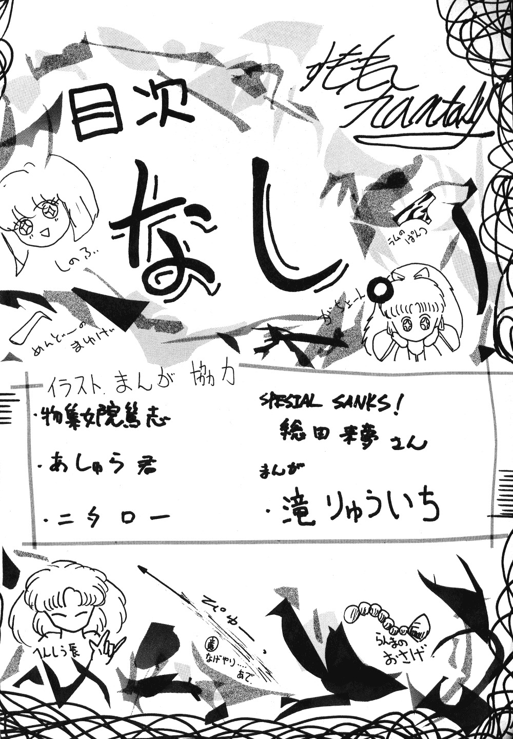 プラムファンタジー（らんま1/2）