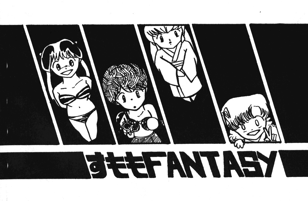 プラムファンタジー（らんま1/2）