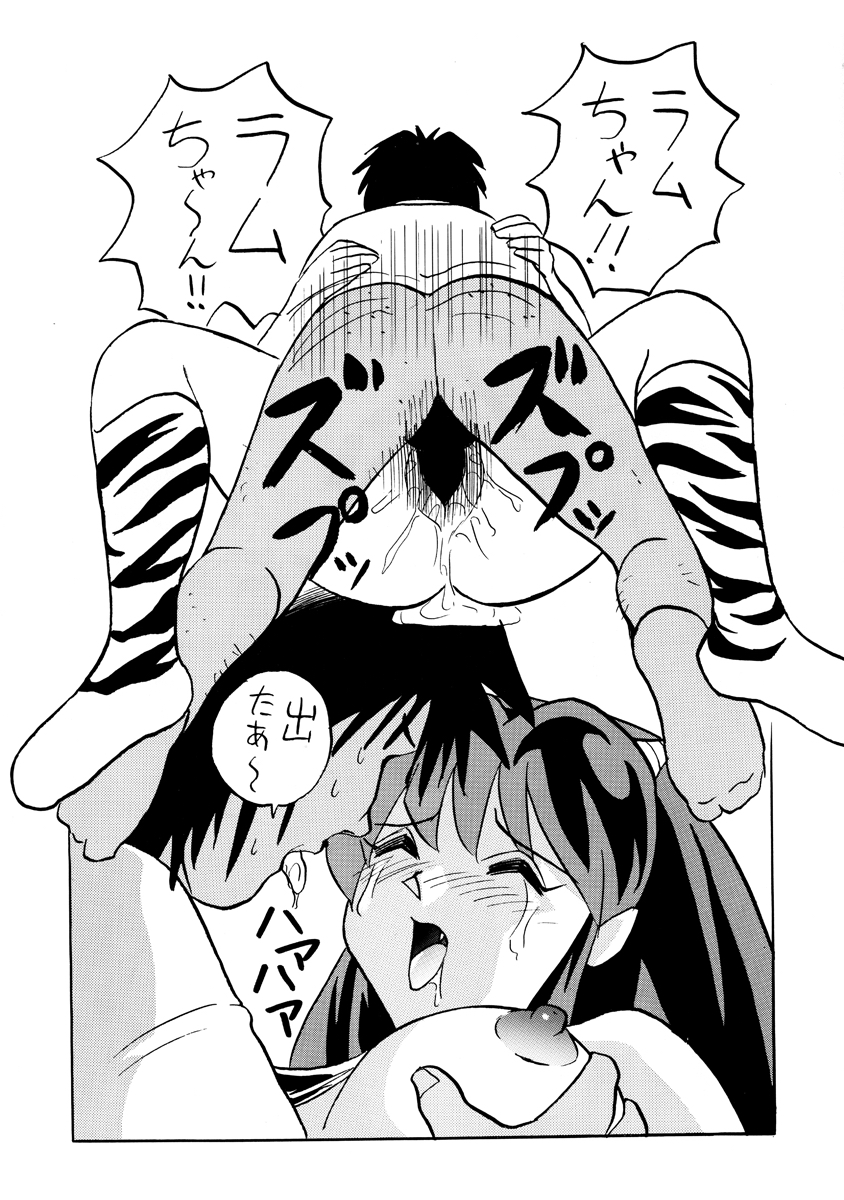 (C59) [おたふく亭 (おかもとふじお)] ぬきラ○ クラシックコレクション (うる星やつら)