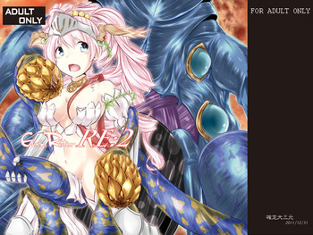 [確定大三元 (OGW)] Glorie Ritter Re:2 (ロード オブ ヴァーミリオン) [DL版]