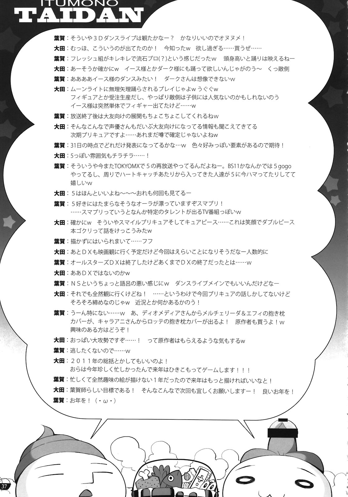 (C81) [life＆Digital Flyer (葉賀ユイ、大田優一)] 闇鍋でじたるらいふ (スイートプリキュア、輪るピングドラム)