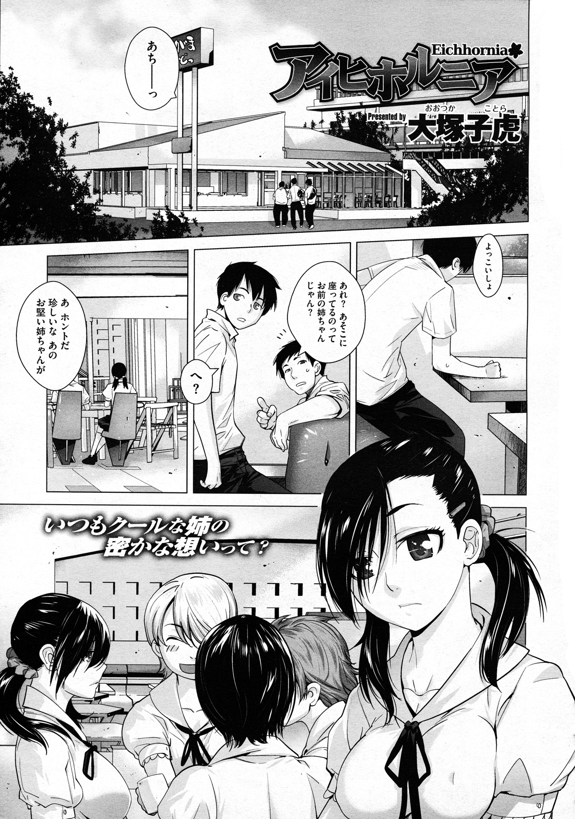 コミックメガストア 2011年12月号