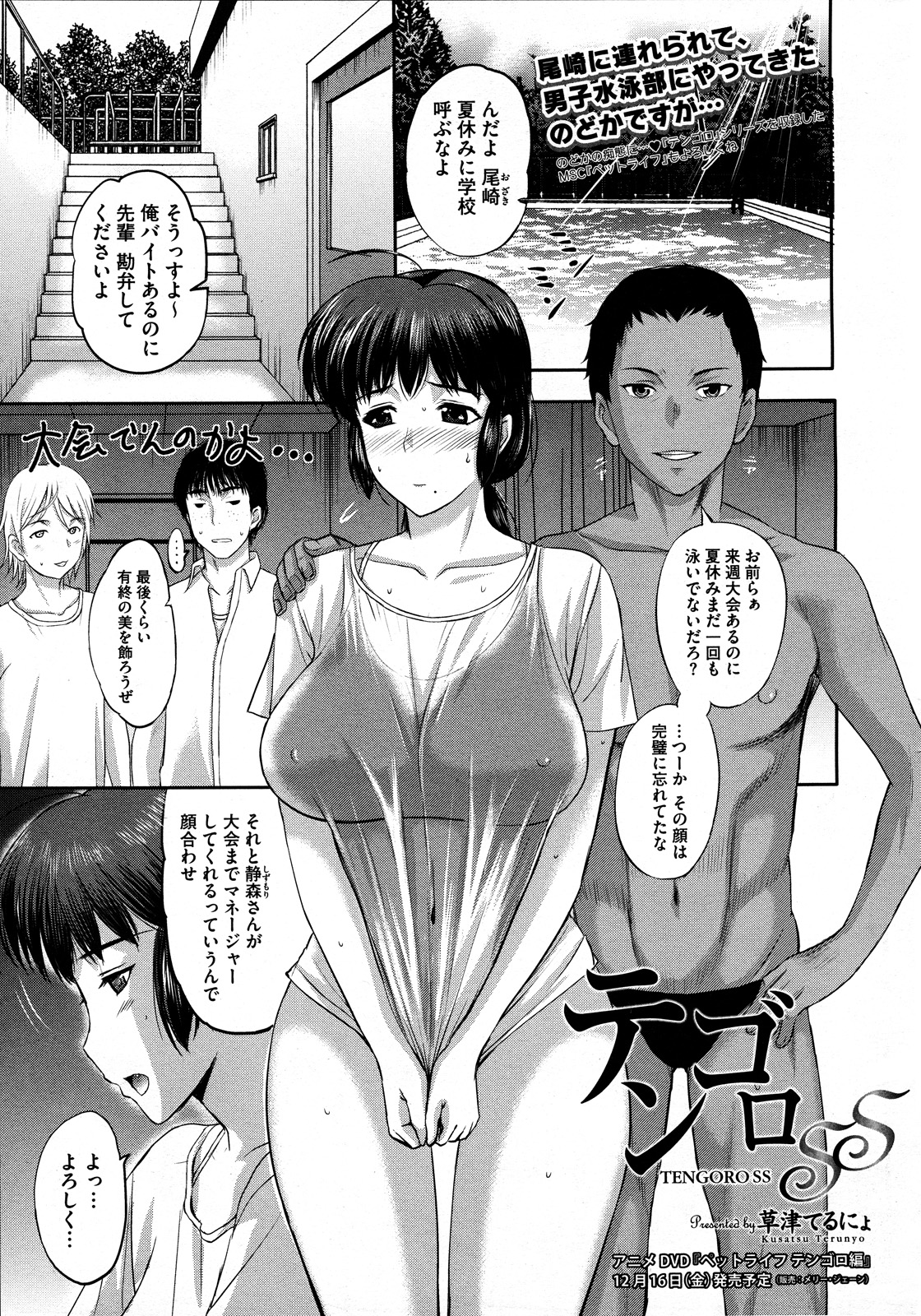 コミックメガストア 2011年12月号