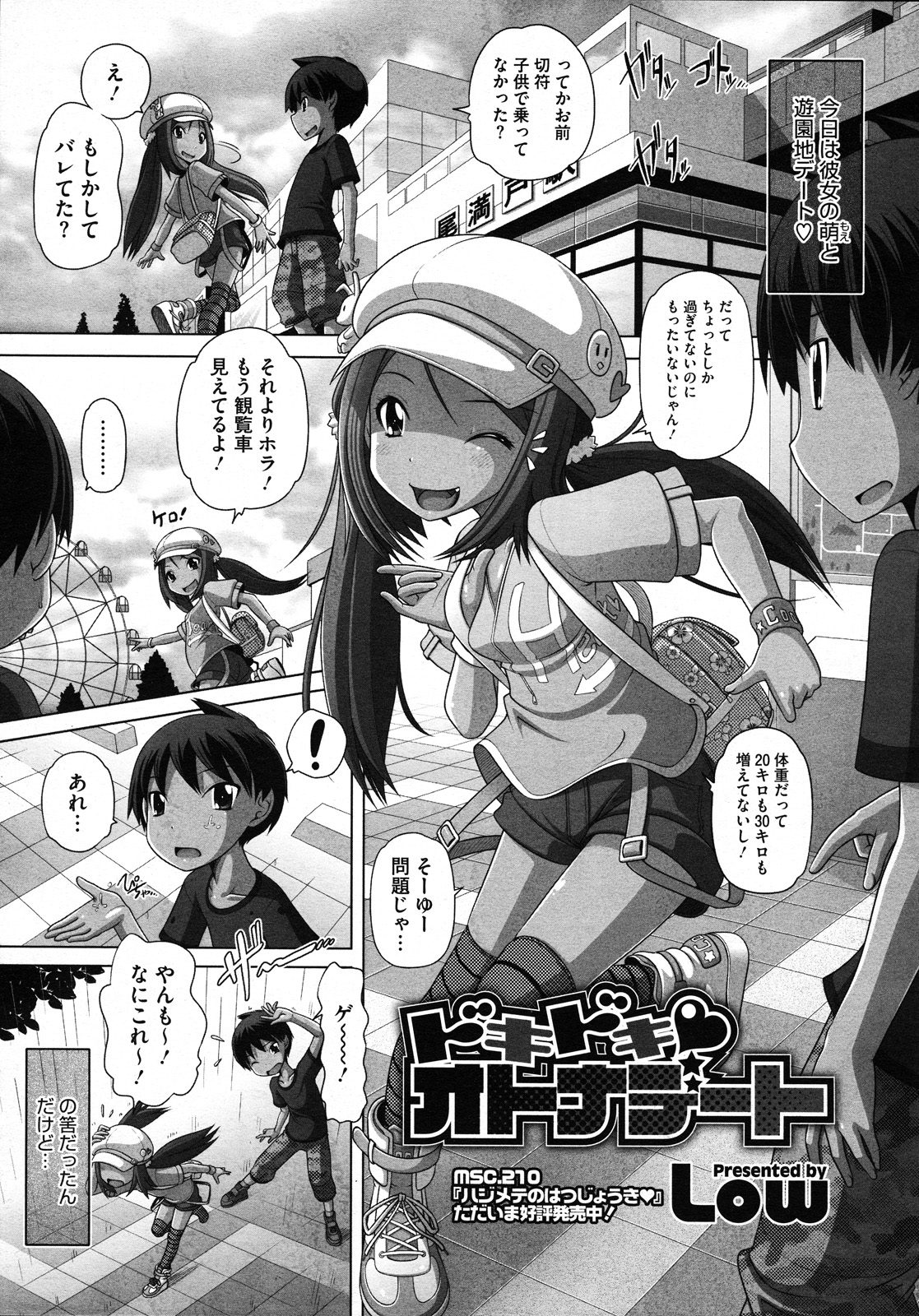 コミックメガストア 2011年12月号