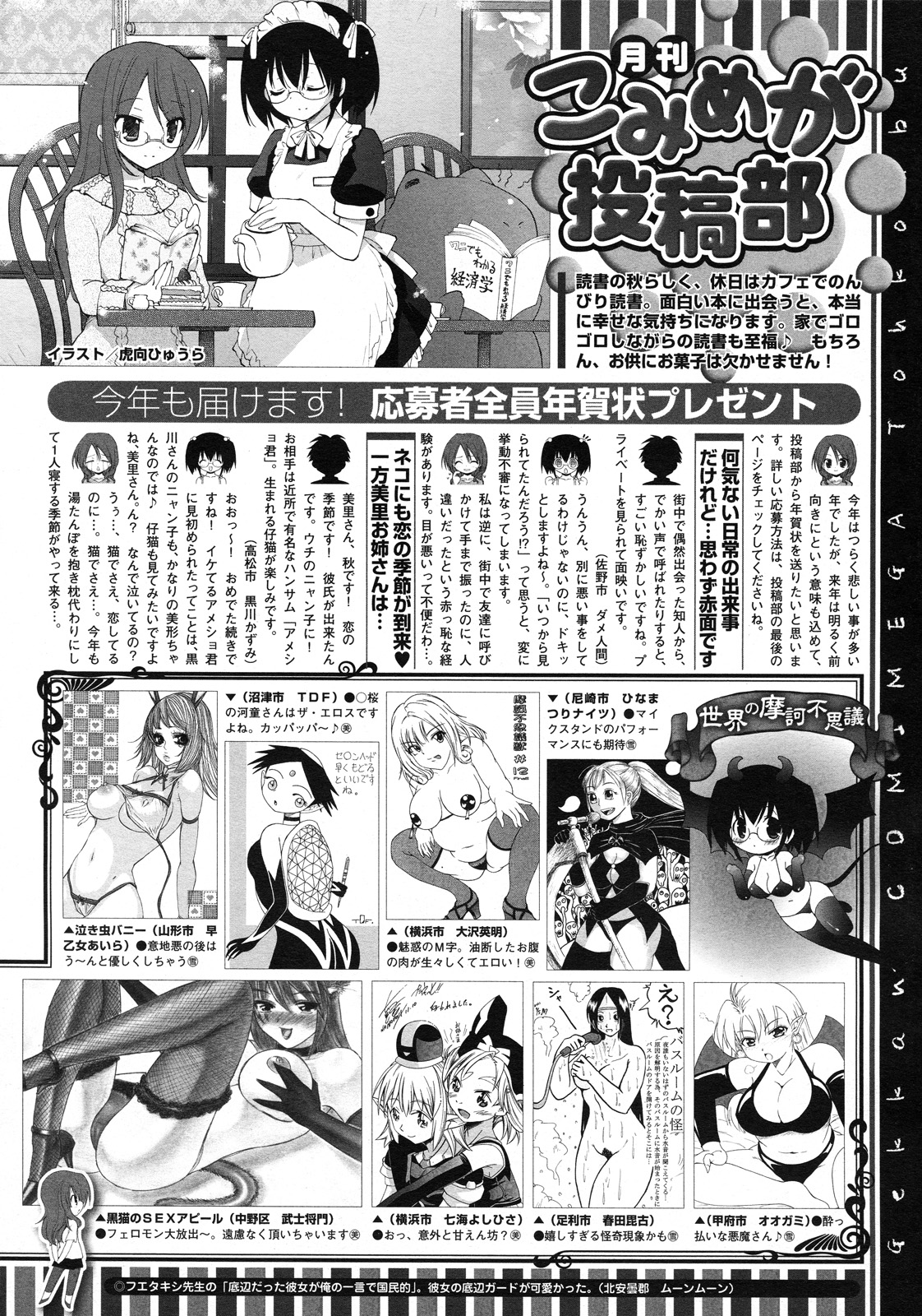 コミックメガストア 2011年12月号