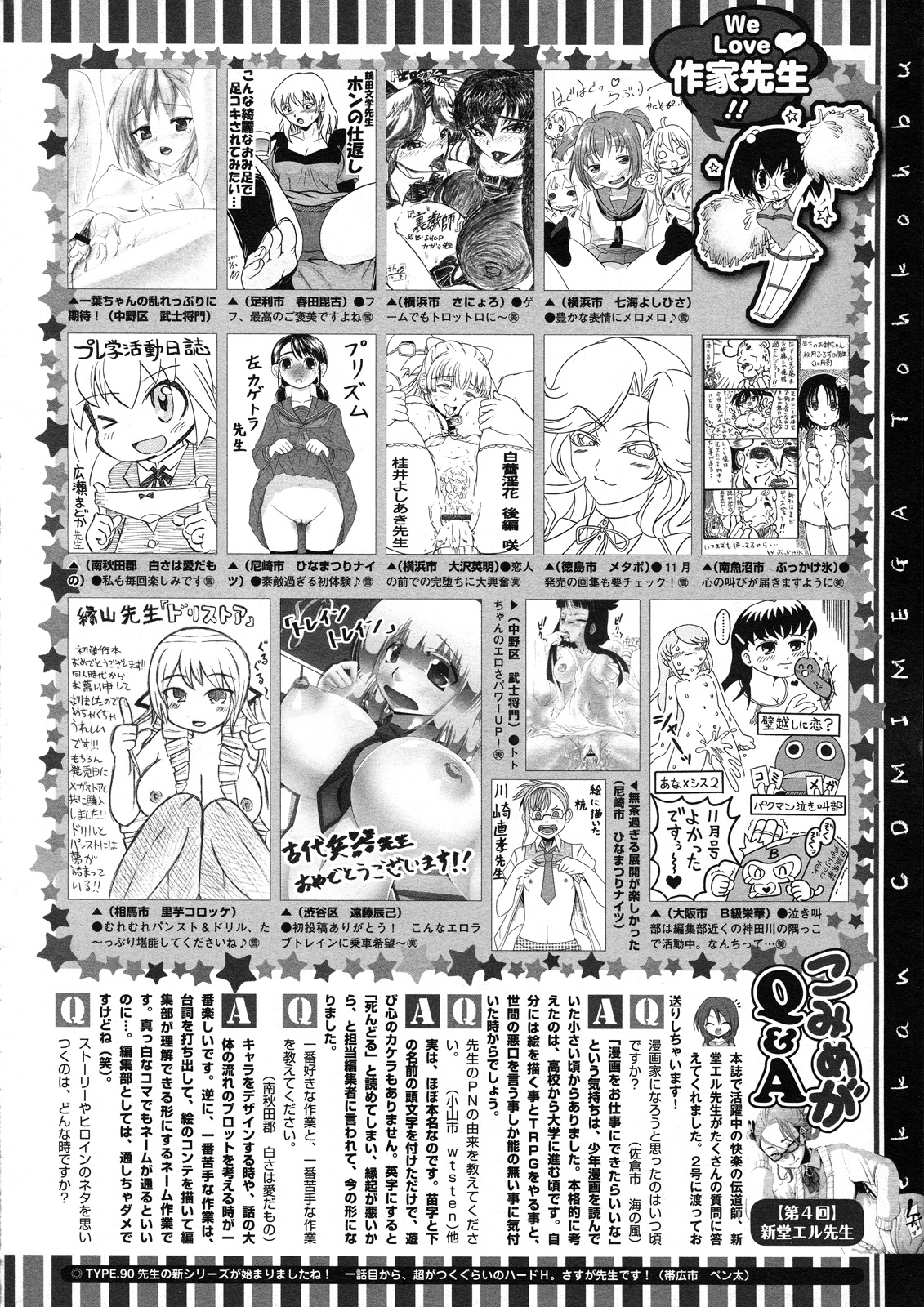 コミックメガストア 2011年12月号