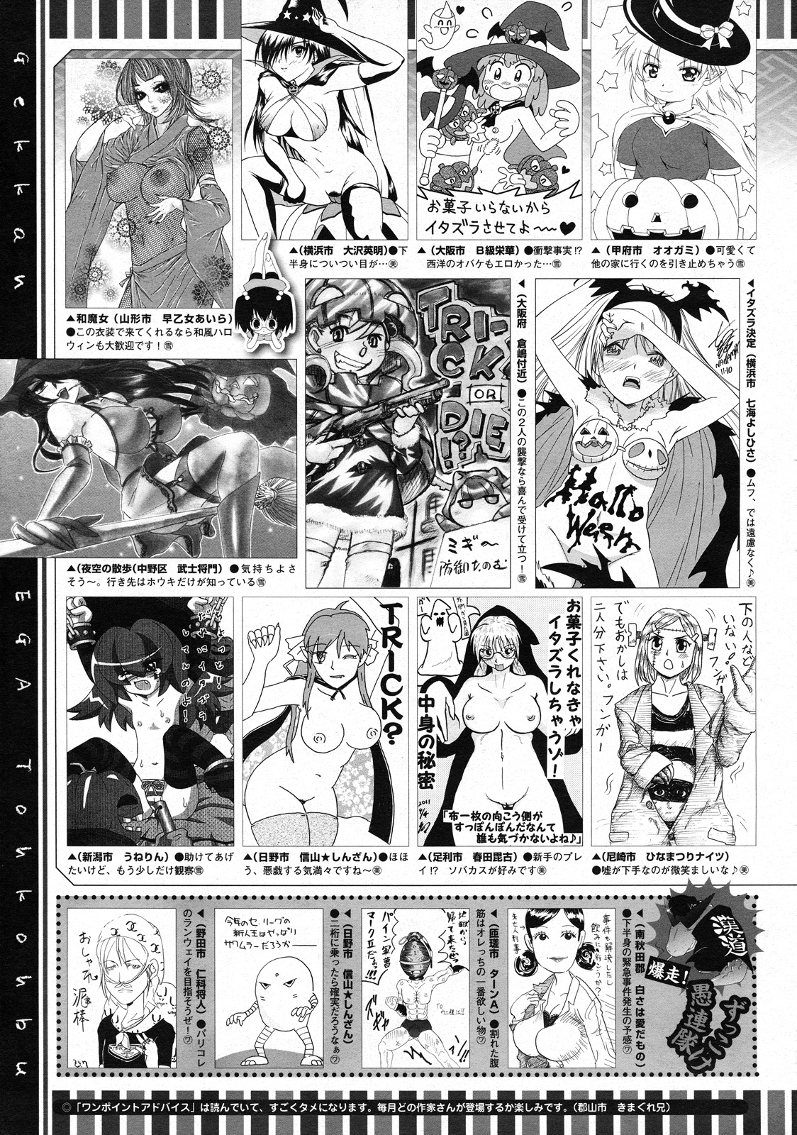 コミックメガストア 2011年12月号