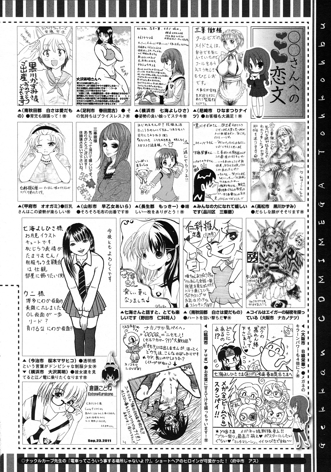 コミックメガストア 2011年12月号