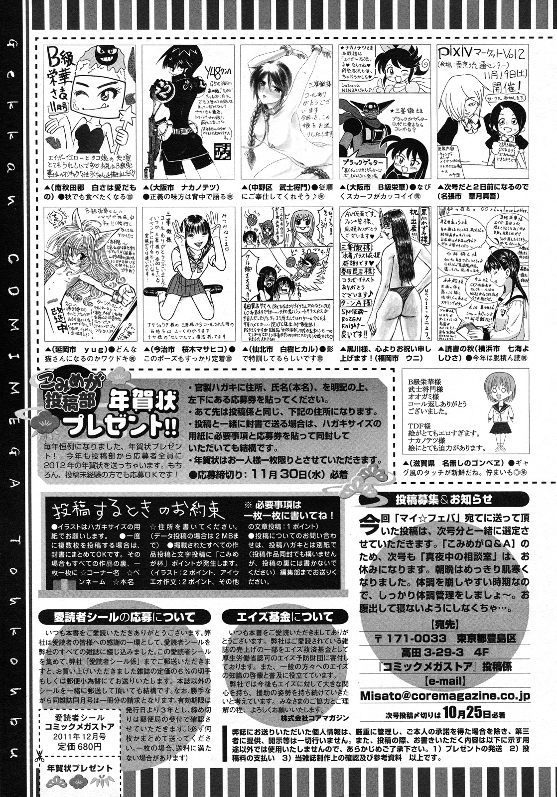 コミックメガストア 2011年12月号