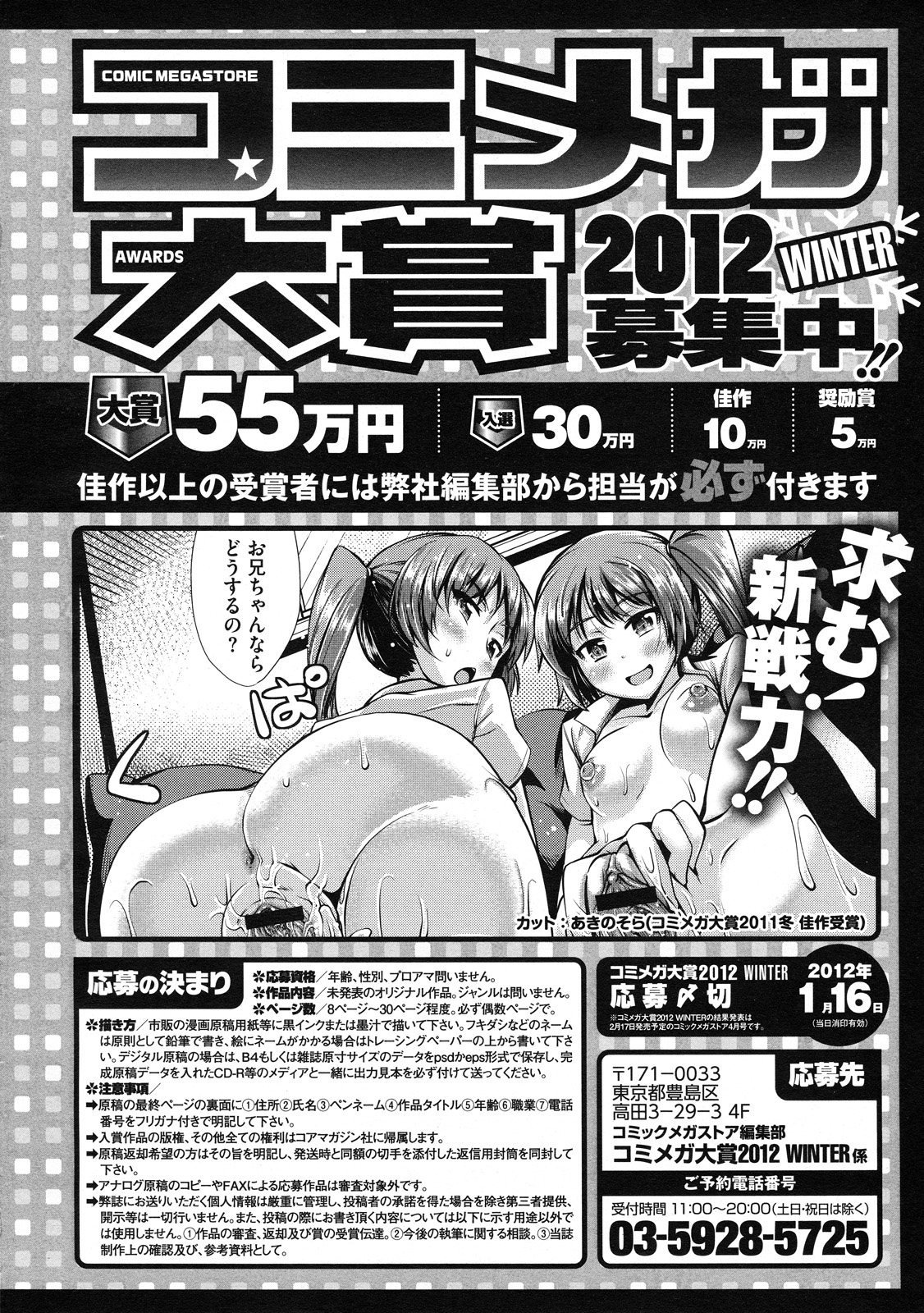 コミックメガストア 2011年12月号