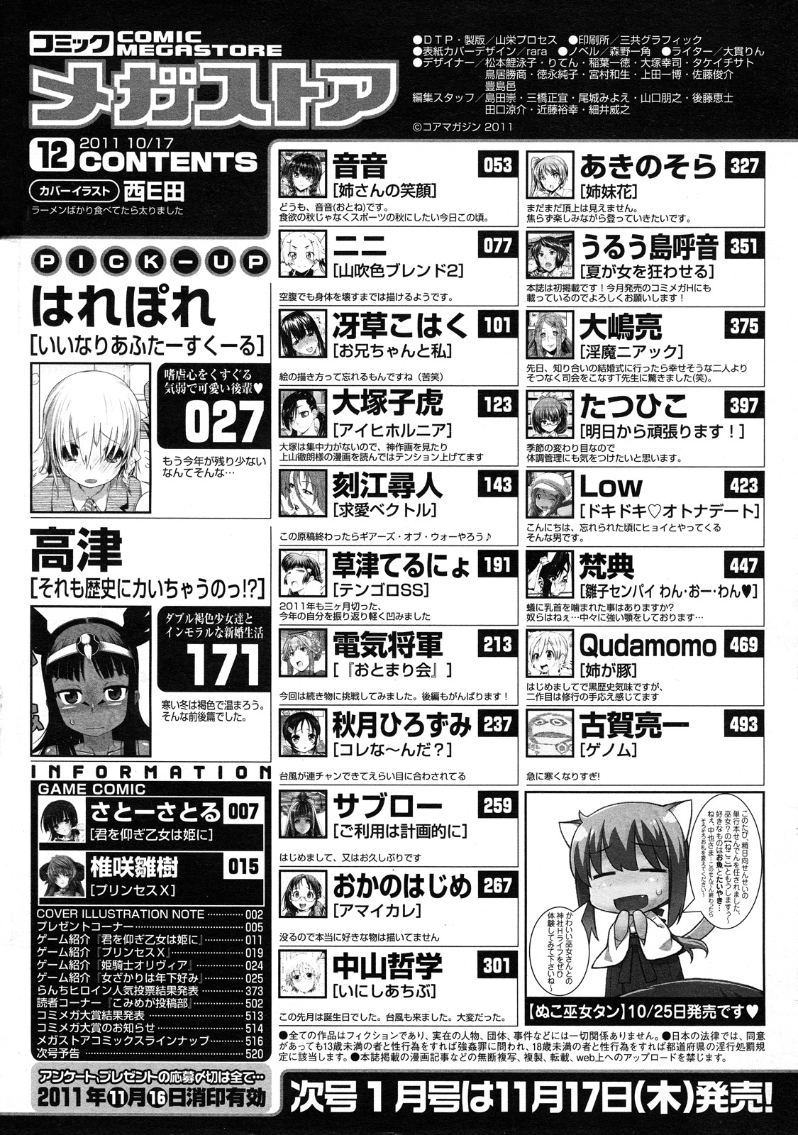 コミックメガストア 2011年12月号