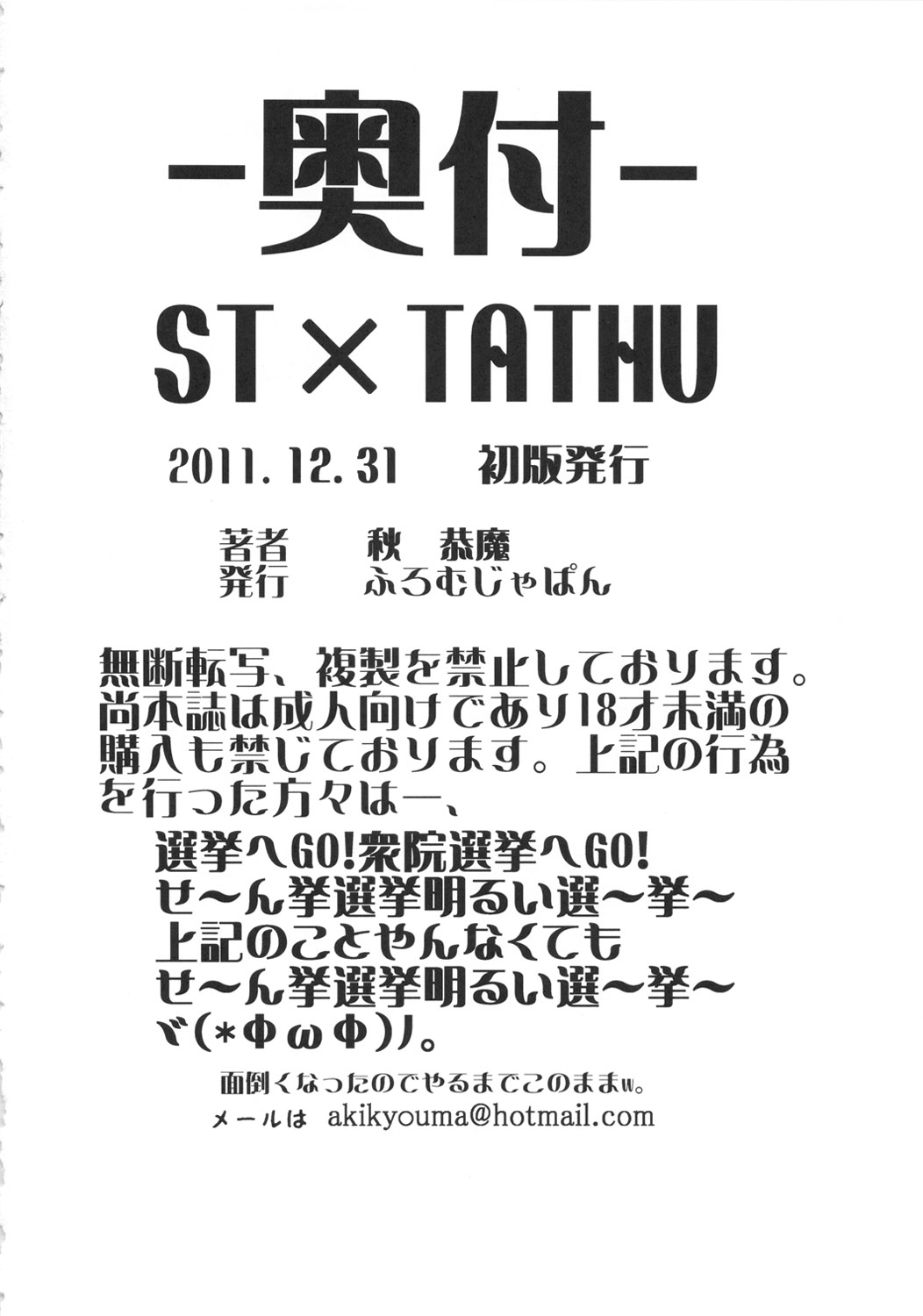 (C81) [ふろむじゃぱん(秋恭魔)] ST×TETHU (ストリートファイター)