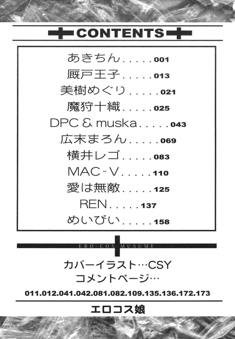 [アンソロジー] エロコス娘 美少女コスチュームキャラ エロパロアンソロジー