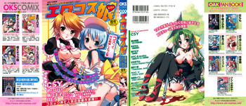 [アンソロジー] エロコス娘 美少女コスチュームキャラ エロパロアンソロジー