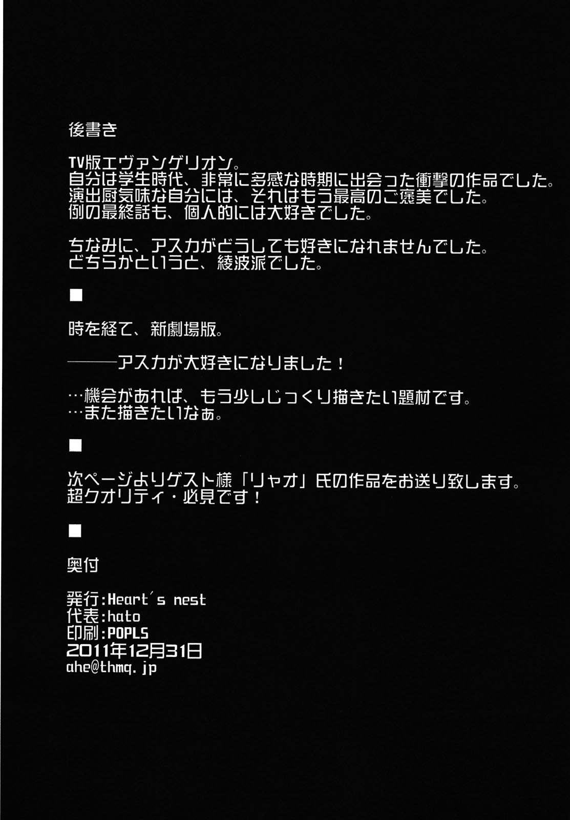 (C81) [Heart's nest (hato)] 碇シンジ保育計画 (新世紀エヴァンゲリオン)