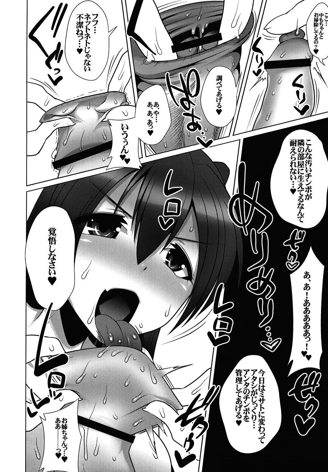 (C81) [Heart's nest (hato)] 碇シンジ保育計画 (新世紀エヴァンゲリオン)