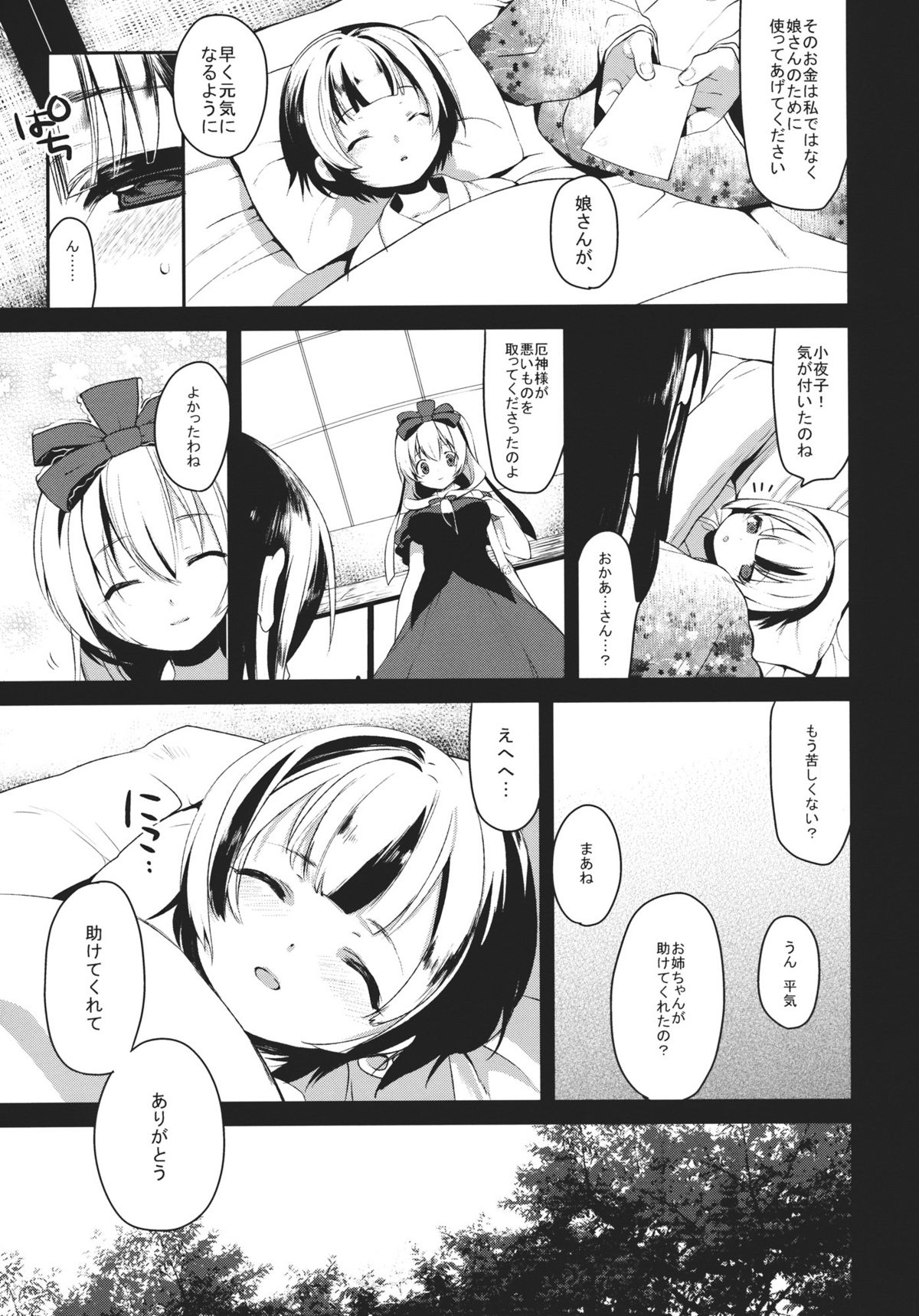 (C81) [super：nova (雪町灯之助)] しあわせなやくじんさま (東方Project)