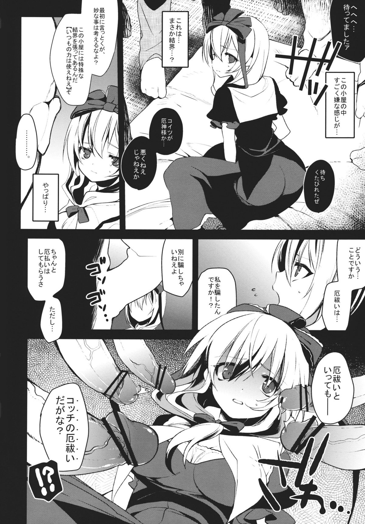 (C81) [super：nova (雪町灯之助)] しあわせなやくじんさま (東方Project)