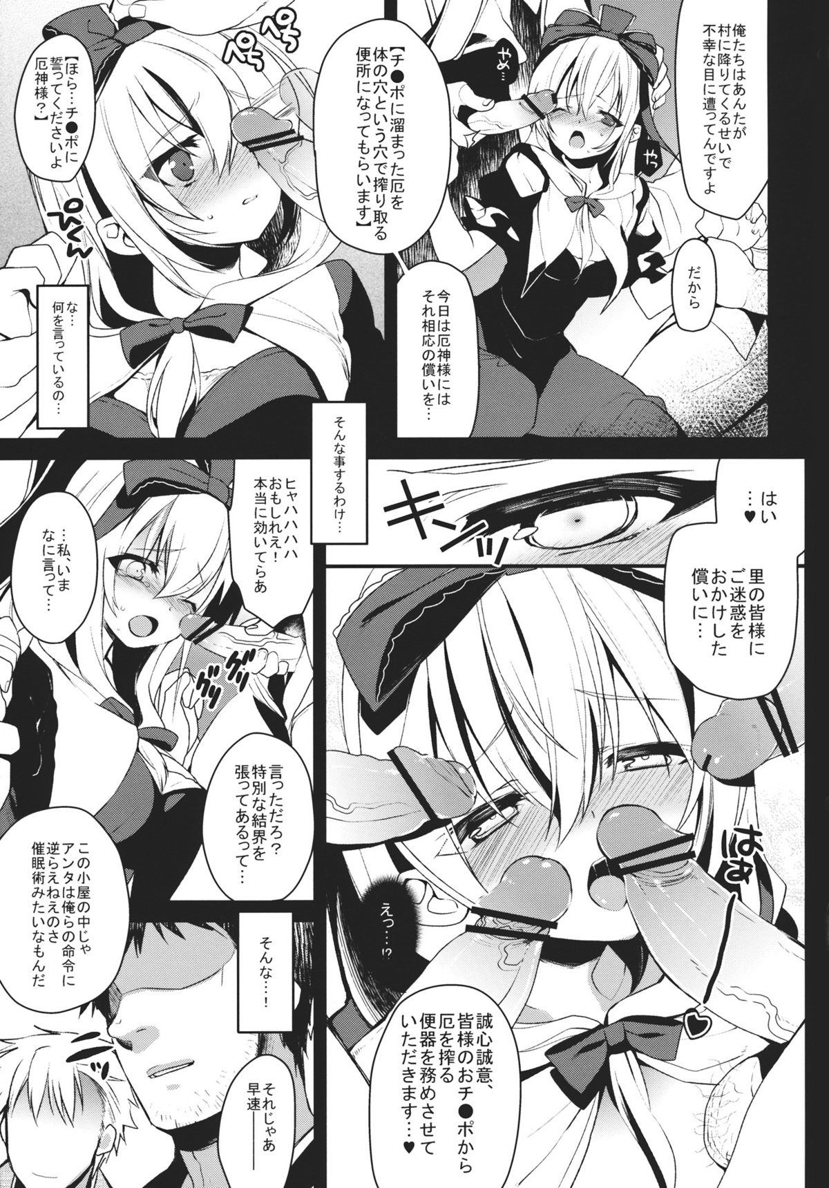 (C81) [super：nova (雪町灯之助)] しあわせなやくじんさま (東方Project)