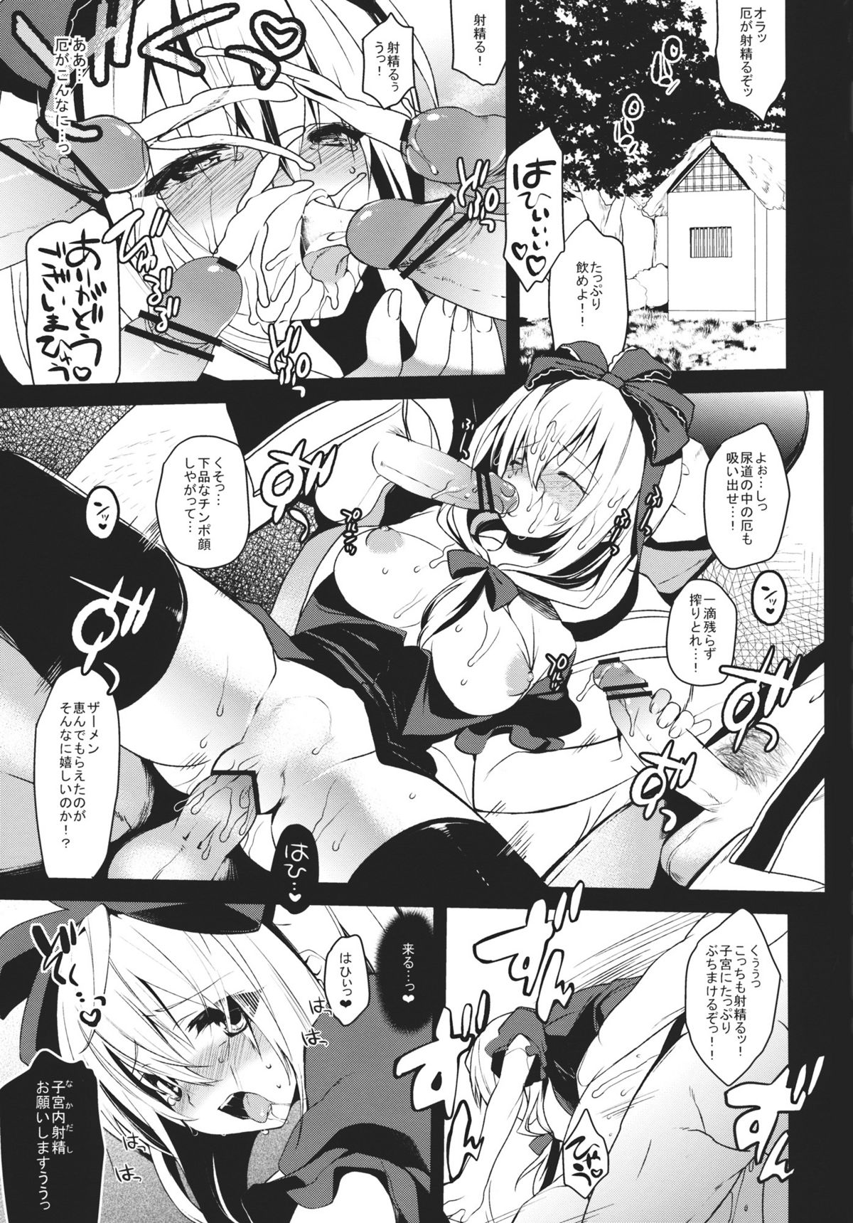 (C81) [super：nova (雪町灯之助)] しあわせなやくじんさま (東方Project)