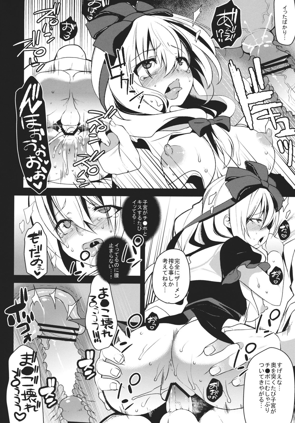 (C81) [super：nova (雪町灯之助)] しあわせなやくじんさま (東方Project)