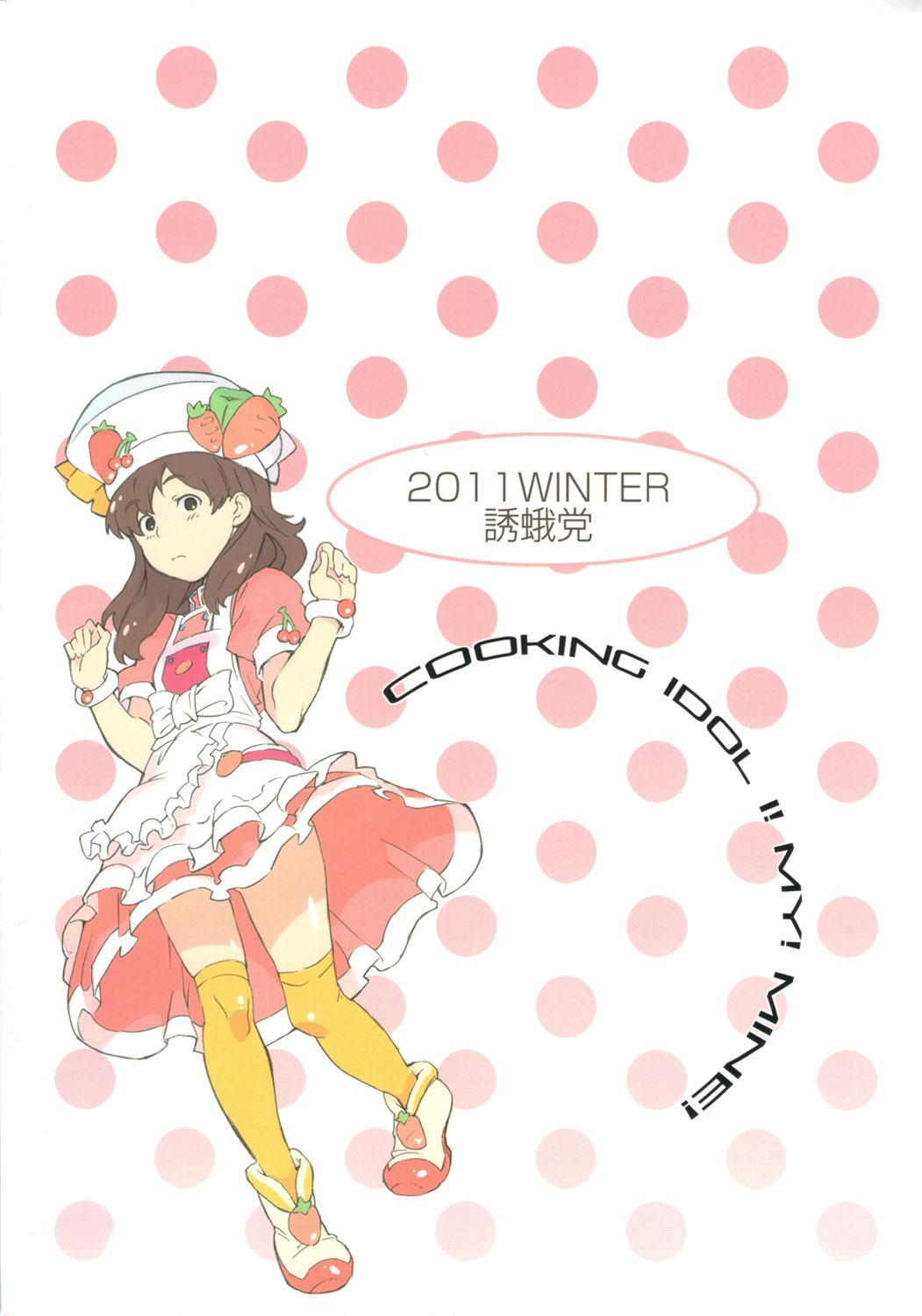 (C81) [誘蛾党(mogg)] MINED (クッキンアイドル アイ!マイ!まいん!)