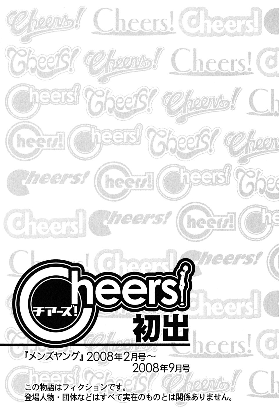 [チャーリーにしなか] Cheers! 6 [英訳]