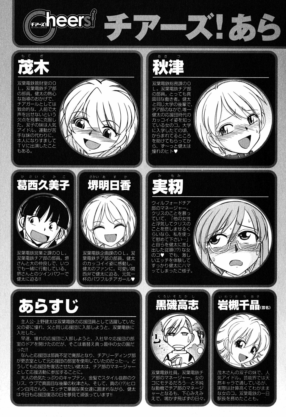 [チャーリーにしなか] Cheers! 6 [英訳]