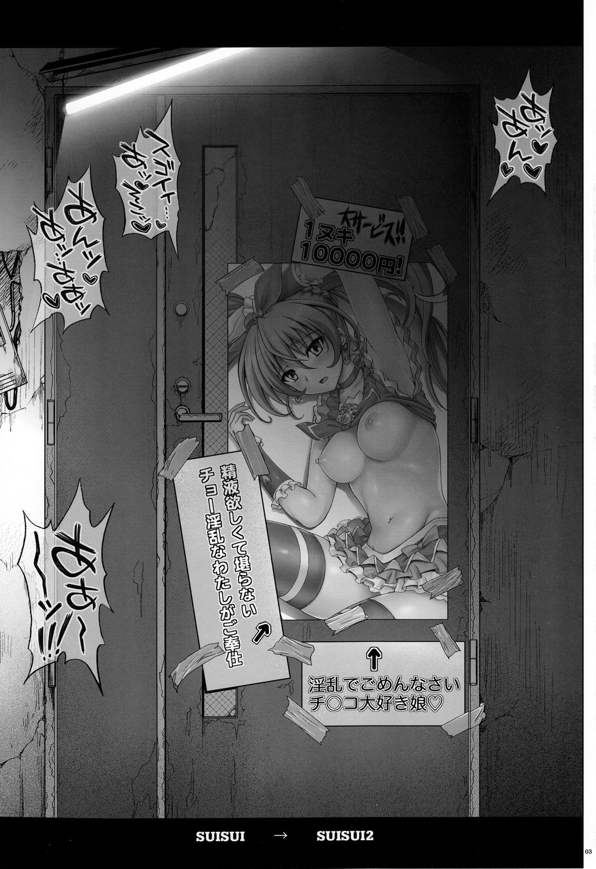 (C81) [サイクロン] T-05 SUISUI 2 (スイートプリキュア♪)