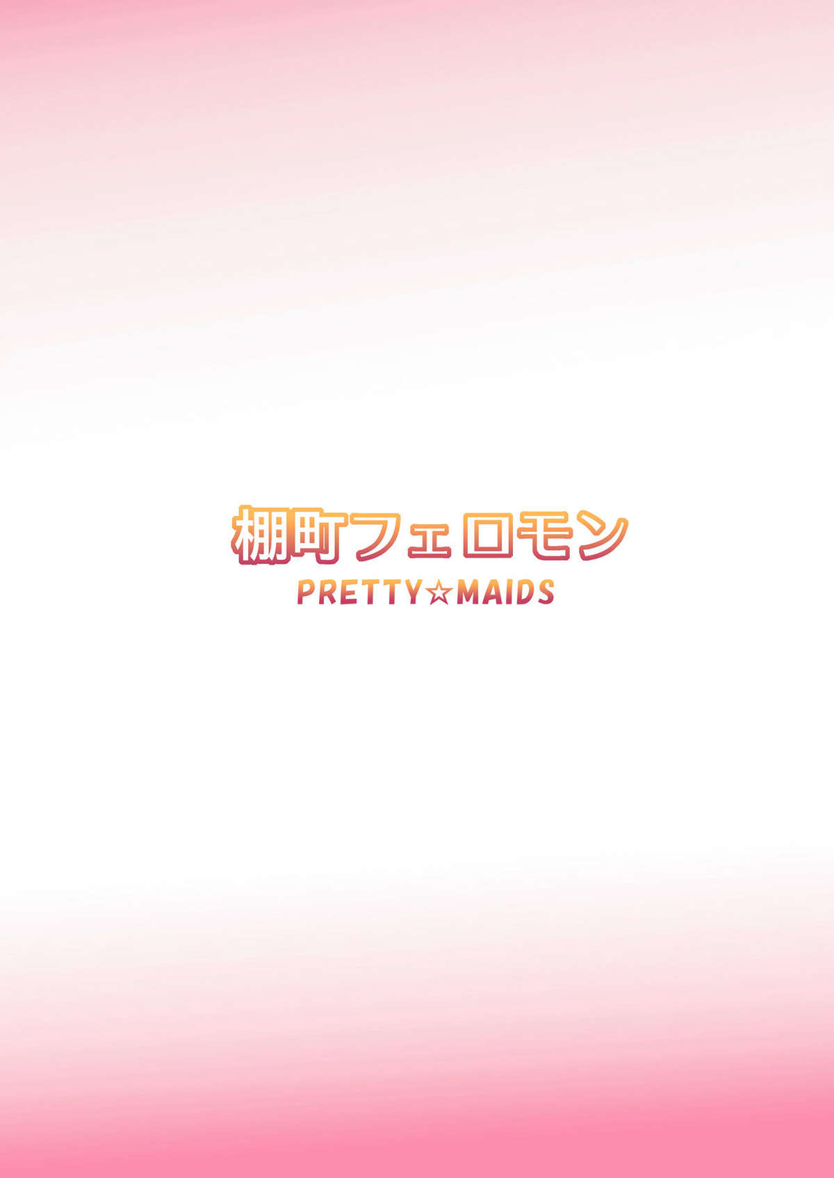 (C80) [PRETTY☆MAIDS (伊東聖峰)] 棚町フェロモン (アマガミ) [英訳]