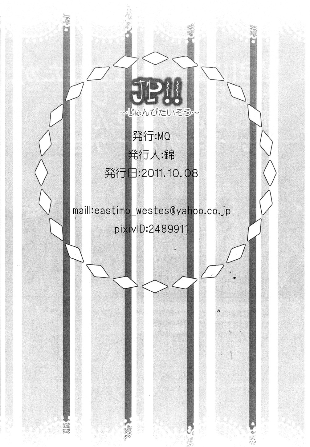 錦（MQ）-JP !! 〜じゅんびたいそう〜