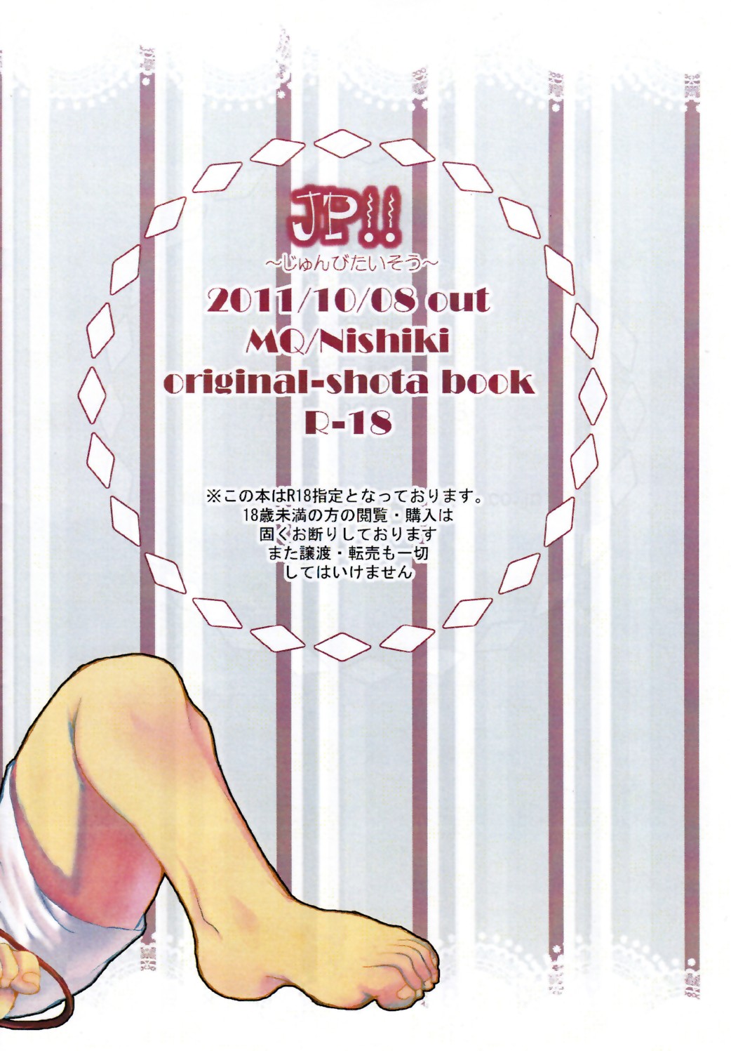 錦（MQ）-JP !! 〜じゅんびたいそう〜