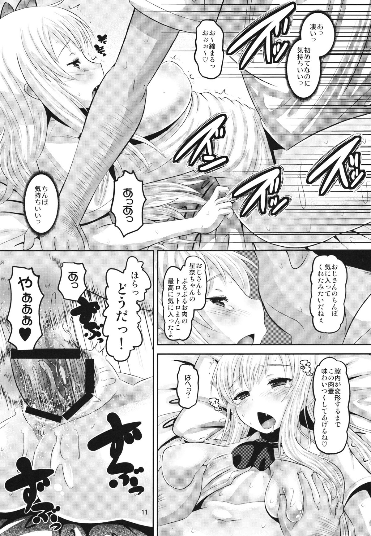 (C81) [AMP (野良黒ネロ)] 星奈ちゃんびっちびち (僕は友達が少ない)