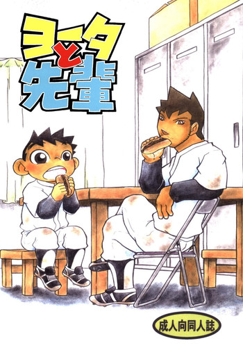 Futoshi Yagihiroshi（Yuubinya）-Youta to Sempai