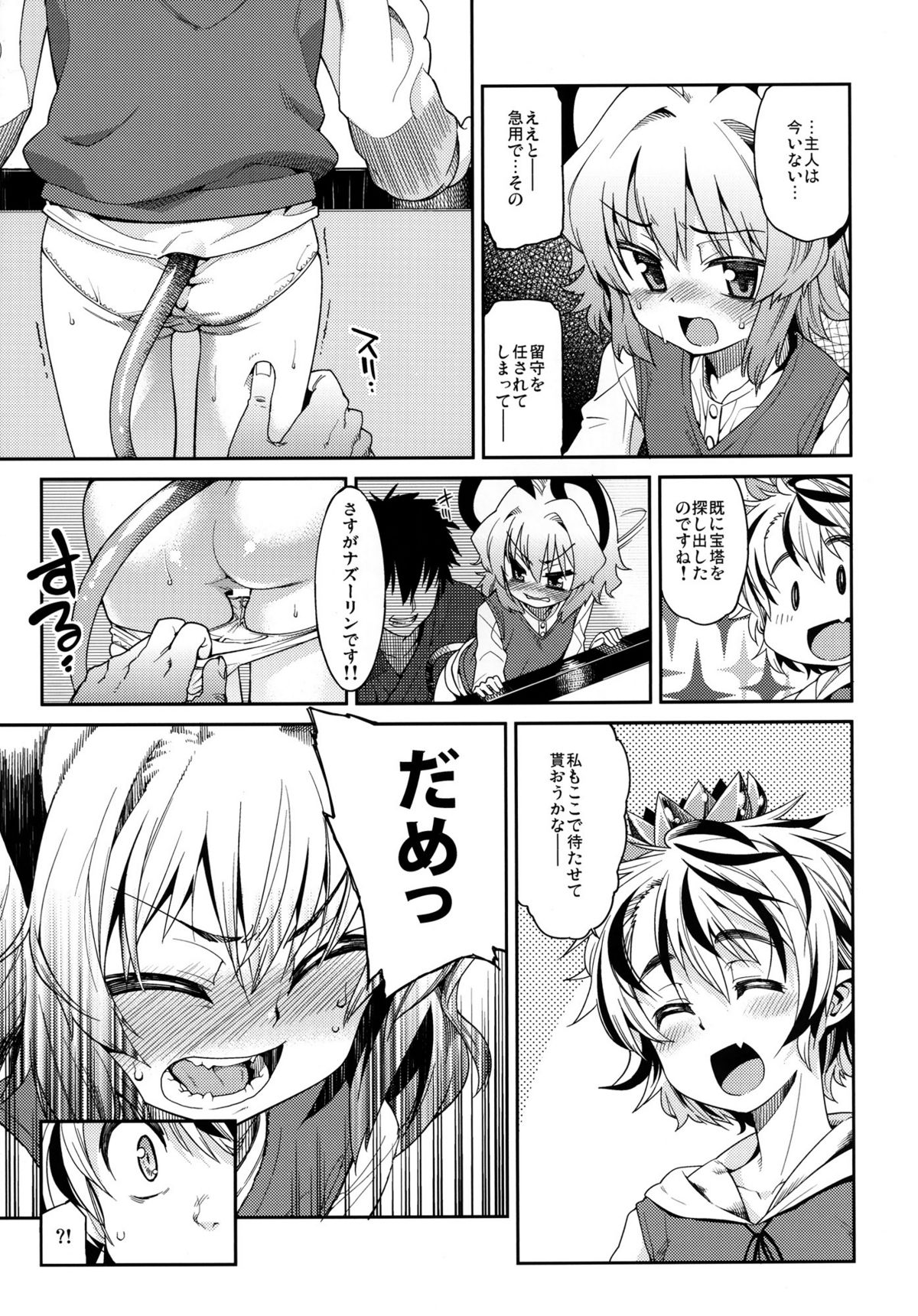 (C81) [遥夢社 (源五郎)] に！ (東方Project)