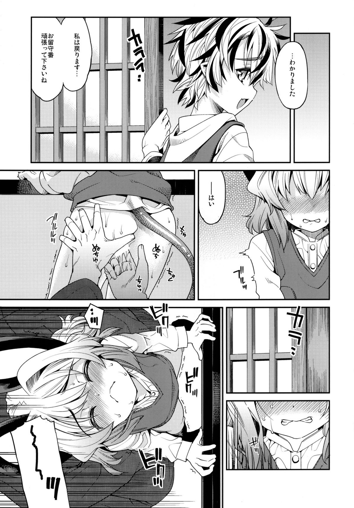 (C81) [遥夢社 (源五郎)] に！ (東方Project)