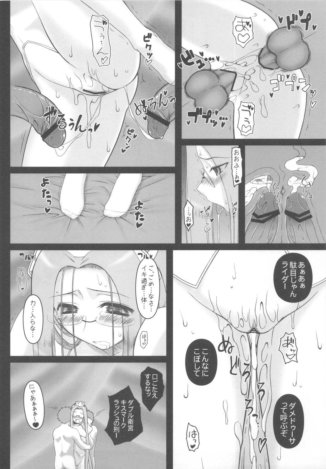 (C81) [我チ○コ書房 (孤蛮屋こばん)] お姫様の夜 (Fate/stay night)