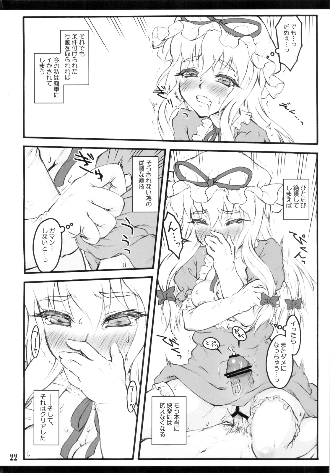 (C81) [塵芥 (破箒芥)] 紫 ～東方少女催淫～ (東方Project)