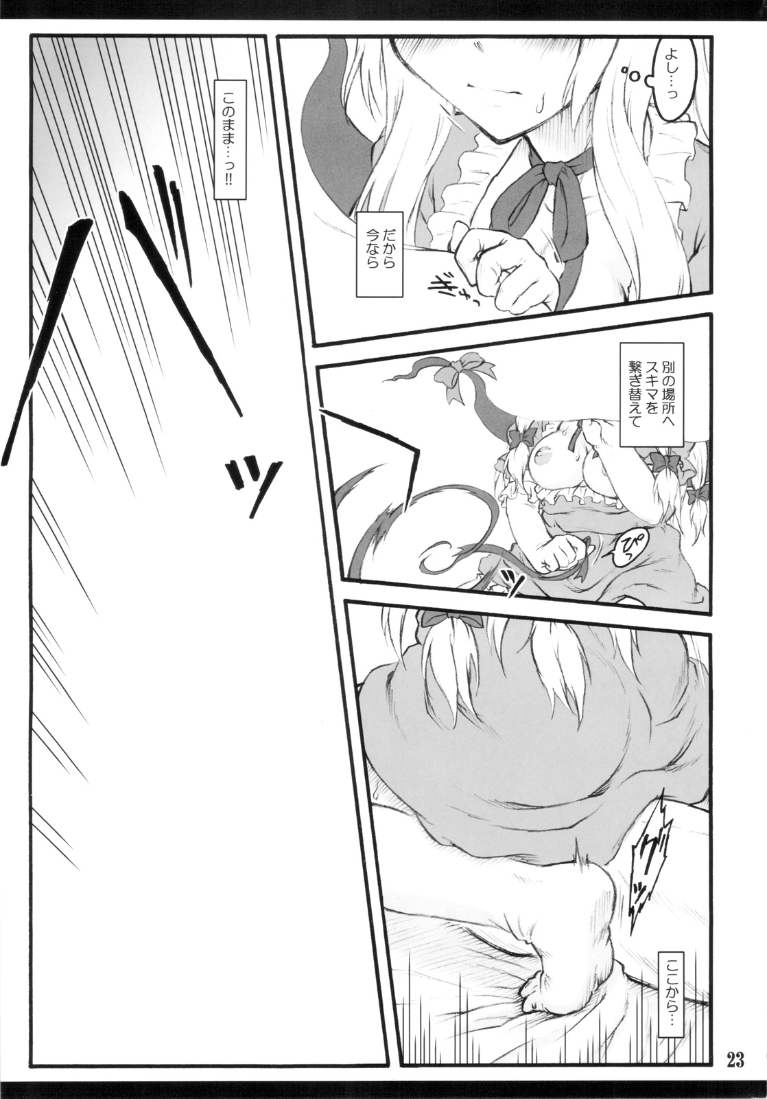 (C81) [塵芥 (破箒芥)] 紫 ～東方少女催淫～ (東方Project)