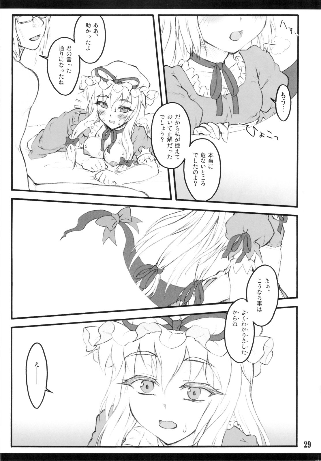 (C81) [塵芥 (破箒芥)] 紫 ～東方少女催淫～ (東方Project)