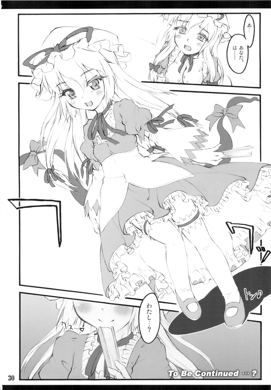 (C81) [塵芥 (破箒芥)] 紫 ～東方少女催淫～ (東方Project)