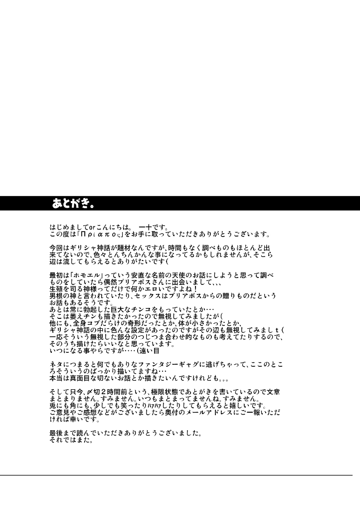 [♂めんたいこ♂ (一十)] プリアポス [DL版]