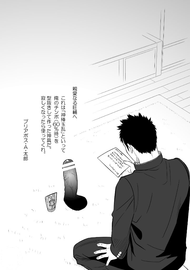 [♂めんたいこ♂ (一十)] プリアポス [DL版]