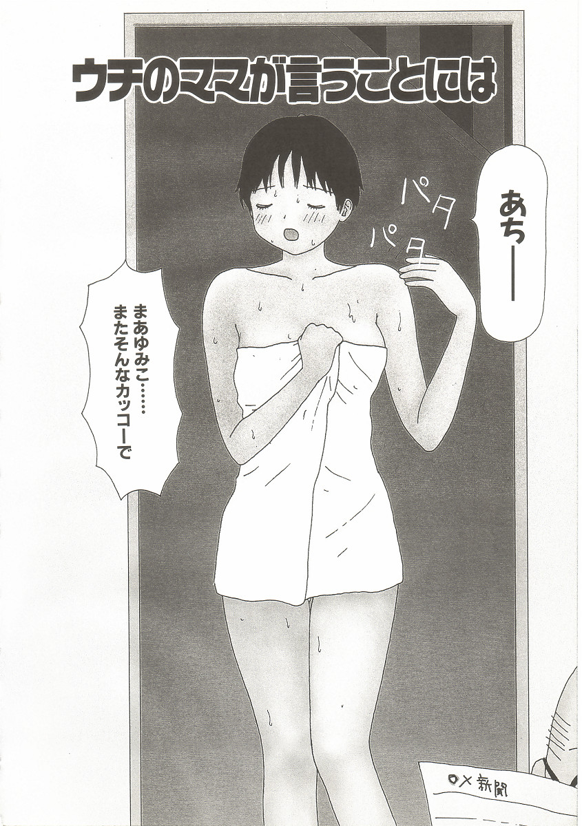 [町野変丸] ト・キ・メ・キゆみこちゃんメモリアル