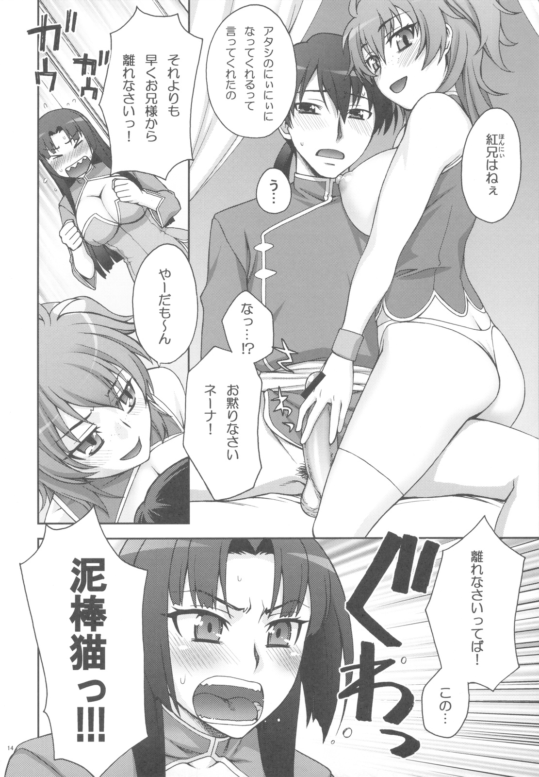 (C81) [蒲焼屋 (鰻丸)] infinity (ガンダム00)