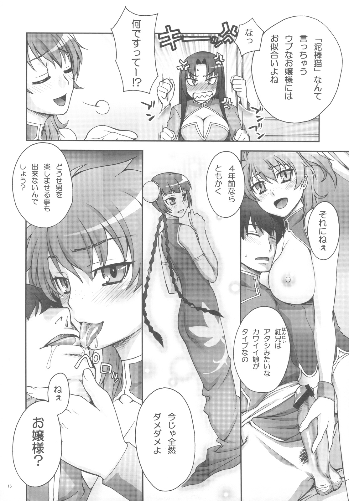 (C81) [蒲焼屋 (鰻丸)] infinity (ガンダム00)