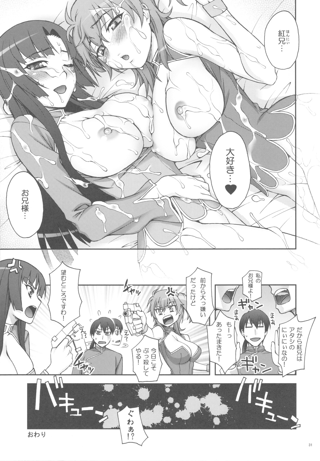 (C81) [蒲焼屋 (鰻丸)] infinity (ガンダム00)