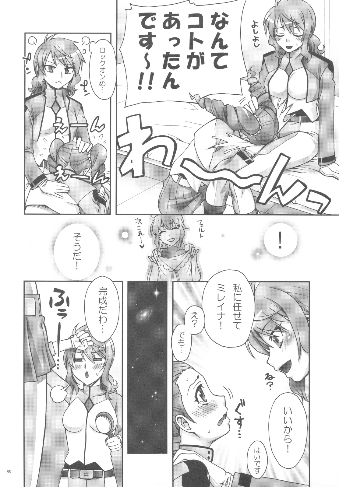 (C81) [蒲焼屋 (鰻丸)] infinity (ガンダム00)