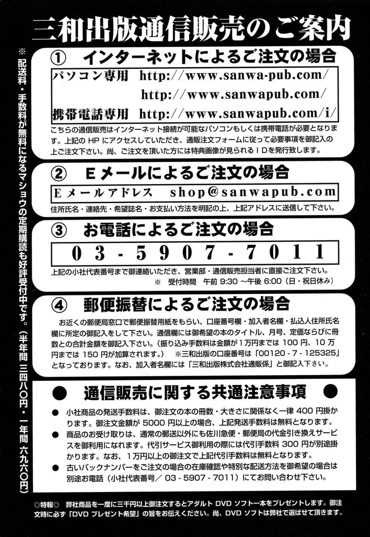 コミック・マショウ 2011年3月号